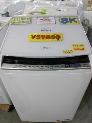 【HITACHI】8kg　洗濯乾燥機（インバーターモデル）　クリーニング済　管理番号71810