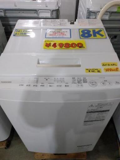 【TOSHIBA】8kg　洗濯機（インバーターモデル）　クリーニング済　管理番号71810