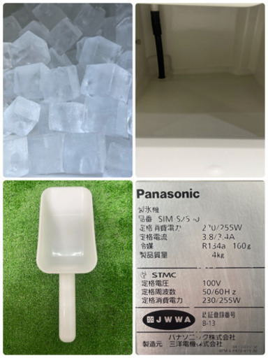 Panasonic/パナソニック　業務用　全自動製氷機　キューブアイス　店舗　飲食店　SIM-S2500