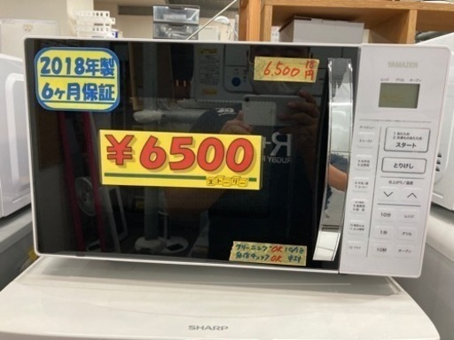 山善　オーブンレンジ　2018年製　クリーニング済　6ヶ月保証付　21810