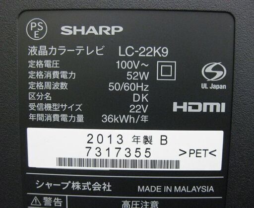 札幌 22インチ 2013年製 アクオス シャープ LC-22K9 22型 TV テレビ 外付けHDD対応 本郷通店