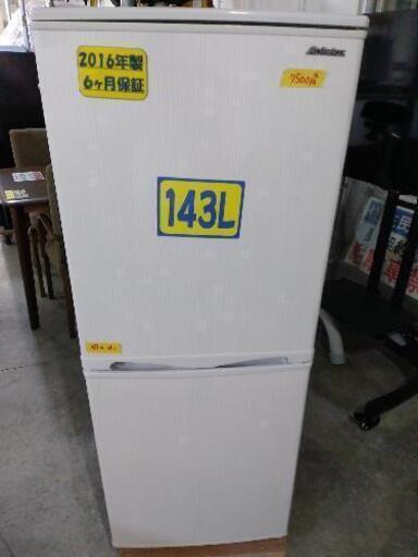 【Abitelax】　143Lノンフロン冷凍冷蔵庫（直冷式）　クリーニング済　管理番号71810