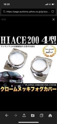 ☆200系ハイエース　メッキパーツ☆