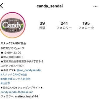 🟣SNACK Candy仙台で占いBAR開催🌟✨ - 仙台市