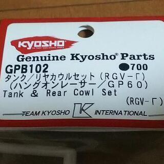 未開封 : 京商 ハングオンレーサー パーツの画像