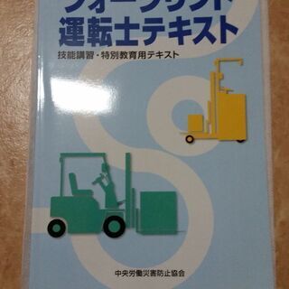 ②何かお買い上げ頂ければ0円にて。フォークリフト テキストです