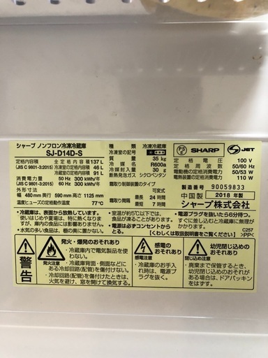 シャープ　冷蔵庫