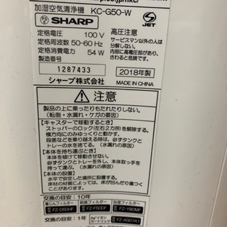 シャープ 加湿空気清浄機 KC-G50 プラズマクラスターの画像