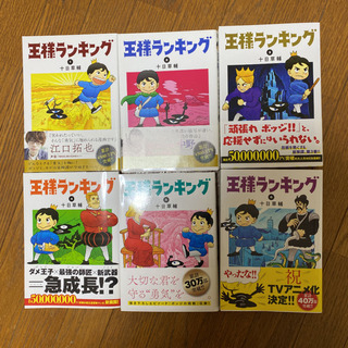 漫画　王様ランキング　1〜6