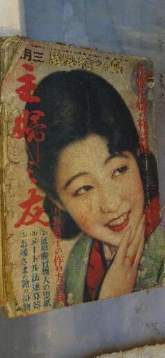 婦人の友　　昭和一桁