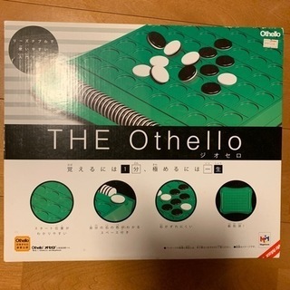 オセロ