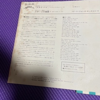 ミル　マスカラス　EPレコード中古の画像