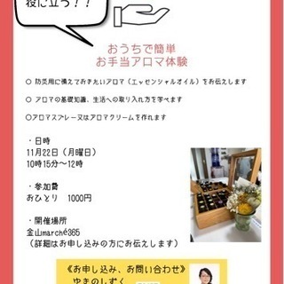 災害時にも！簡単お手当アロマの画像