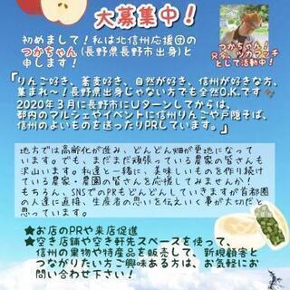 長野県北信州の農家・農園の皆さんを一緒に応援してみませんか？