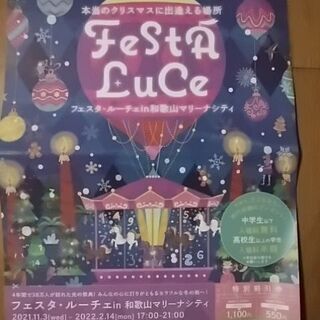 フェスタルーチェ