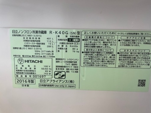 日立R-K40G 冷蔵庫　400L