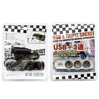【新品】発送可  3連シガーソケット 12V・24V車対応 (USB端子搭載)③の画像