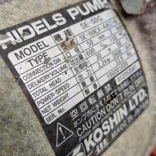 KOSHIN 工進 HIDELS PUMP エンジンポンプ SE-50EXの画像