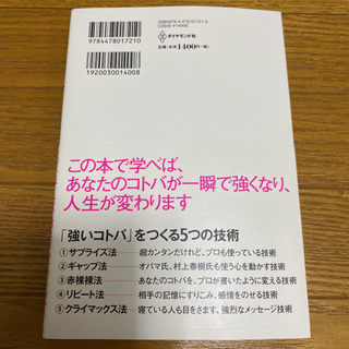伝え方が９割の画像