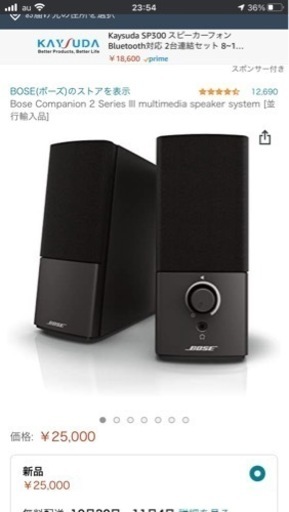 BOSEスピーカー　✨新品未使用未開封✨最終値下げ