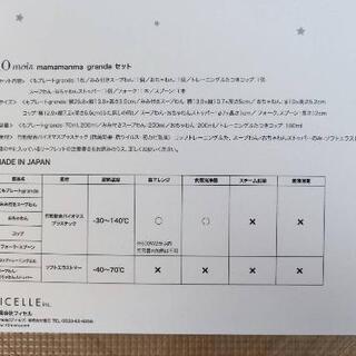 【新品・未使用】10mois mamamanma grande(マママンマ グランデ)セットの画像