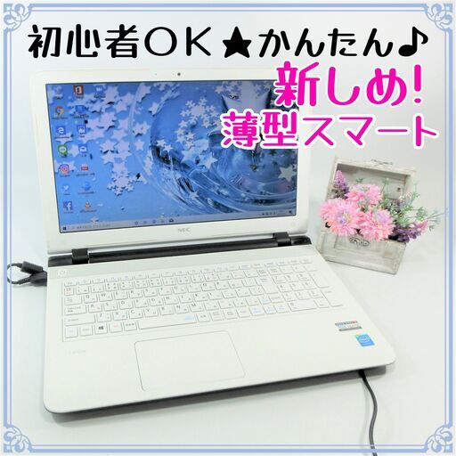 年式高め&綺麗★初心者OK♪すぐ使える★Webカメラ&Zoom★薄型！ノート白