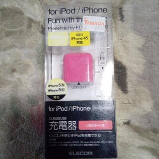 無料!充電器新品未使用未開封