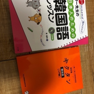韓国語の本