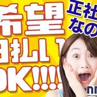 【家電付き寮完備】11月から正社員★日払いOK×車通勤◎スキル&...