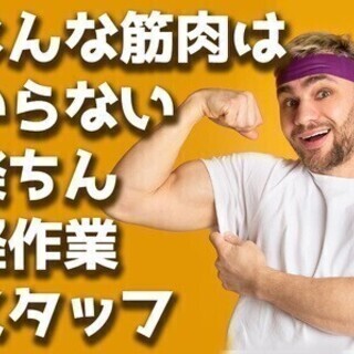 モクモク簡単作業★家電付き寮完備◎バス停スグで楽々通勤♪希望日払...