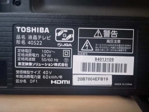 20年製 東芝 REGZA 液晶テレビ 40インチ 40S22