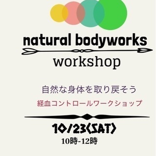 究極の骨盤力-経血コントロールWS-
