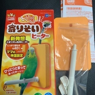 鳥用　ヒーター　未使用品　開封のみ