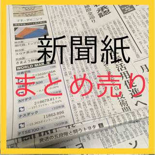 新聞紙 まとめ売り 緩衝材 梱包 掃除 