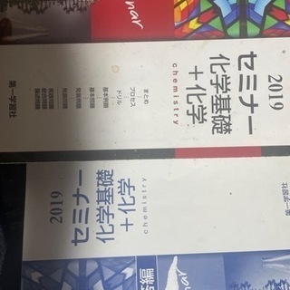 セミナー　化学基礎　化学