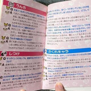 【元祖】たまごっち大百科の画像