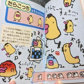 【元祖】たまごっち大百科の画像