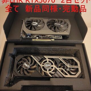 【新品同様・完動品】希少 非LHR RTX3070 2台セット
