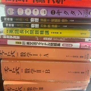 参考書　数学　物理　英語