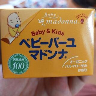 ベビーバーユ マドンナ 天然成分100%