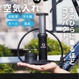 空気入れ(自転車、ボール、浮き輪など)手のひらサイズ　足ポンプの画像
