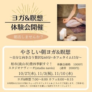 【体験会】やさしい朝ヨガ&瞑想