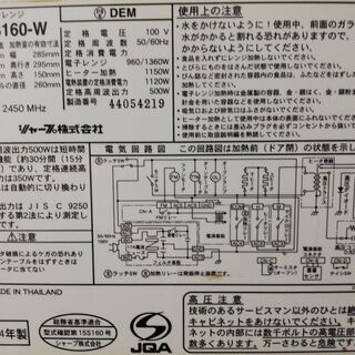 【実働品】SHARP RE-S160-W の画像