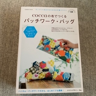【未使用】ハンドメイドキット　パッチワークバック