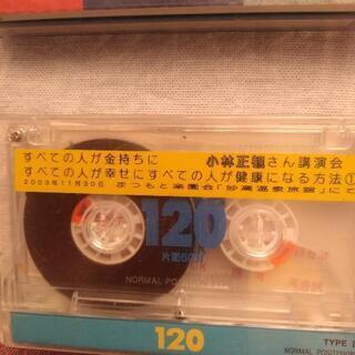小林正観さんの本2冊（カバー無し）と、講演会のでテープ３個の画像