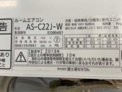 【2019年製】エアコン 6畳用 富士通 FUJITSU  AS-C22-W ノクリア nocria