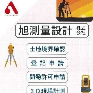 測量助手作業員募集の画像