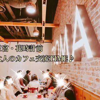<神戸朝活カフェ仲間メンバー募集>10/20(水)AM11：00...