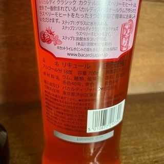 エリストフ2本とバカルディ1本の画像