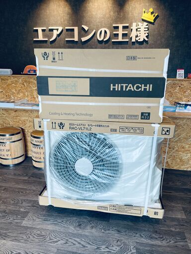 【新品】日立製【白くまくん】2021年モデルルームエアコン23畳用【7.1kw】　VLシリーズ　CMで話題の凍結洗浄付